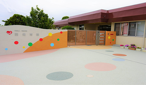 学校法人 誠優学園 西保育園